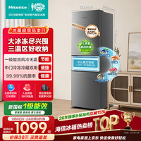 海信 BCD-256E3SRNKD 变频风冷无霜 凯撒银 256L 三门冰箱