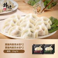 锋味派 黑猪肉香菜水饺 速冻饺子 216g*4盒