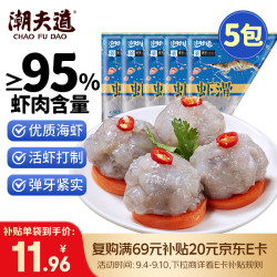 潮夫道 95%肉含量 虾滑  虾滑150g*5