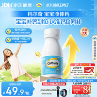 钙尔奇 宝宝液体钙片64粒 维生素D3 儿童补钙1-3岁