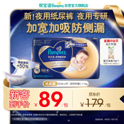 帮宝适 一级帮夜用纸尿裤 M38片 6-11kg