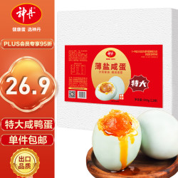 神丹 特大薄盐咸鸭蛋12枚*70g   家庭装  开袋即食咸蛋