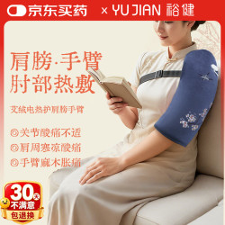 裕健 护手臂热敷电加热护肩热敷理疗袋手腕腱鞘关节艾灸发热教师节礼物