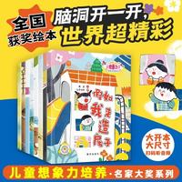 飞翔吧 宝贝 儿童想象力培养·名家大奖系列全8册 亲子共读想象力培养 名家获奖绘本创新力培养