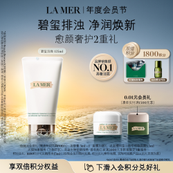 LA MER 碧玺焕亮洁面泡沫净透清洁洗面奶护肤