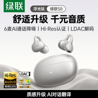 移动端：绿联 S8 开放式降噪 Ai翻 蓝牙耳机