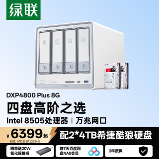 绿联 万兆网口 NAS网络存储 8G内存 8T四盘位 万兆网口  2块 8GB