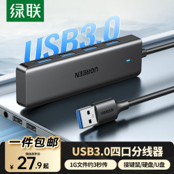 绿联 高速4口 USB3.0分线器扩展坞