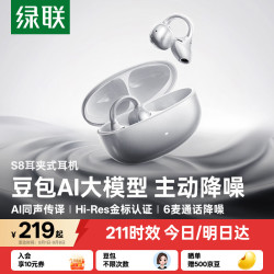 绿联 S8 蓝牙耳机 银色