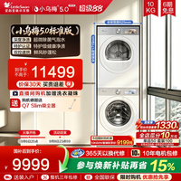 小天鹅 小乌梅5.0洗烘套装10KG洗衣机变频热泵烘干机
