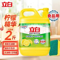 立白 清新柠檬洗洁精 1kg