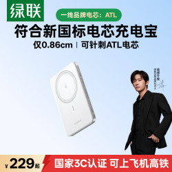 绿联 PB580 20W 磁吸充电宝 5000mAh