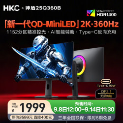 HKC 24.5英寸2K 360Hz QD-MiniLED 显示器 神盾 25Q360B