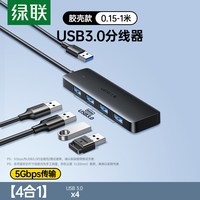 移动端：绿联 usb扩展器插头多口集分线器typec延长hub3.0外接转接u盘转接头带供电转换笔记本电脑台式usp多接口拓展坞