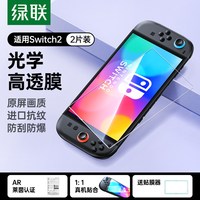 移动端：绿联 任天堂Switch2 AR防蓝光钢化膜 8英寸 高清全屏贴膜