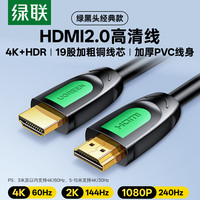 移动端：绿联 HDMI2.0 4K/60Hz高清 稳定传输 1米