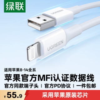 绿联 US155 MFi认证 Lightning 2.4A 数据线 TPE 1m 白色
