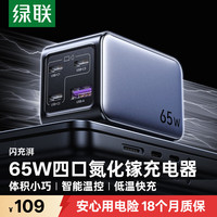 绿联 65W氮化镓充电器pd40/45W多口Type-C快充头适用苹果18/17promax华为小米手机macbookPro笔记本电脑