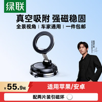 绿联 MagSafe磁吸真空吸附车载手机支架