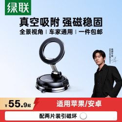 绿联 MagSafe磁吸真空吸附车载手机支架