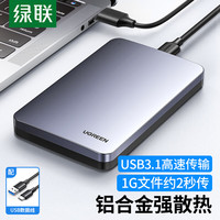 绿联 USB3.1 移动硬盘盒