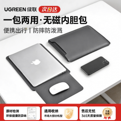 绿联 MacBook Air 13.3英寸笔记本内胆包