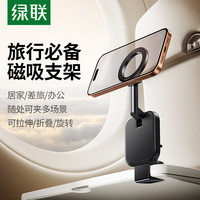 绿联 磁吸手机支架magsafe折叠旋转多功能旅行支架高铁飞机桌面通用迷你小巧便捷支撑夹适用iPhone18