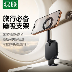 绿联 磁吸手机支架magsafe折叠旋转多功能旅行支架高铁飞机桌面通用迷你小巧便捷支撑夹适用iPhone18