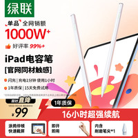 绿联 电容笔iPad apple Pencil一代手写苹果笔ipad触控笔Pencil二代触屏笔平替 4灯电显款/磁力吸附/防误触/久用不累