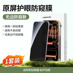UGREEN 绿联 iPhone 12 防偷窥钢化膜 2片装