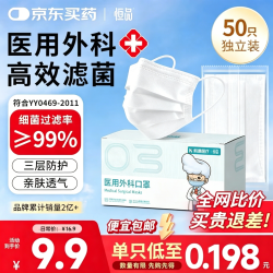 恒品 医用外科口罩一次性独立包装三层成人防尘花粉透气薄款夏季 白色50只/盒