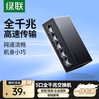 绿联 CM833 千兆速率 5口胶壳 交换机