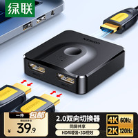 绿联 CM217  HDMI双向切换器 二进一出 黑色