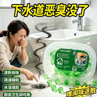 辛丛 下水道除臭凝珠高浓度防返臭神器厨房厕所返除臭 管道除臭凝珠160g1盒