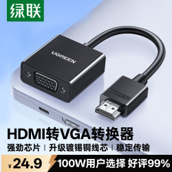 绿联 60738 HDMI转VGA 视频线缆 14.5cm 黑色