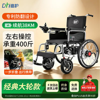 迪护 电动轮椅可折叠老人专用智能全自动老年人