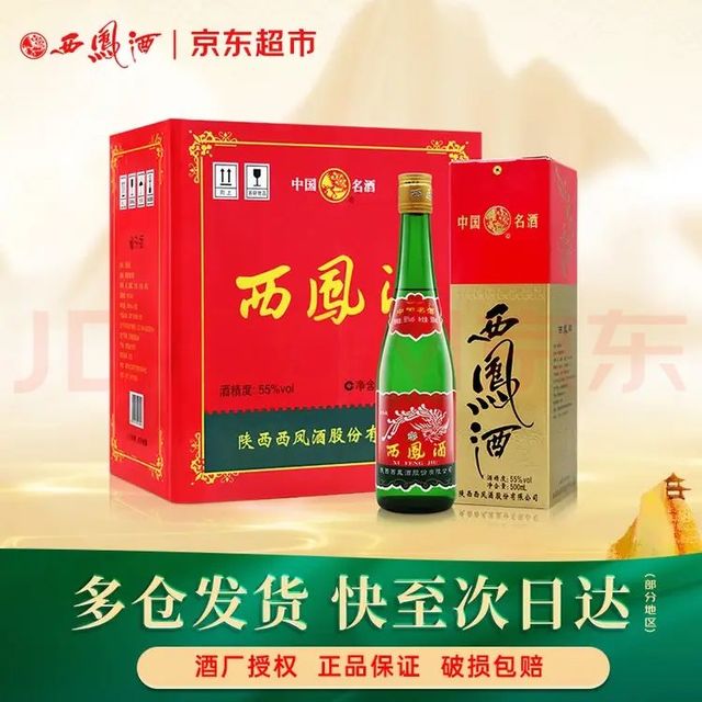 今日必买、中秋送好礼：西凤酒 绿瓶盒装省外版 55度 凤香型白酒 500ml*6盒 整箱装