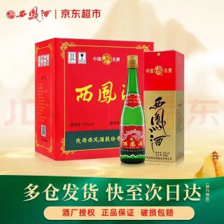 今日必买：西凤酒 绿瓶盒装省外版 55度 凤香型白酒 500ml*6盒 整箱装