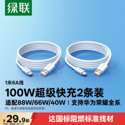 绿联 超级快充100W/66W Type-C数据线  Type-C USB-A 100W PVC 6A