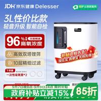 德乐思尔 医用级制氧机3L升吸氧机家用便携老人孕妇轻音氧气机消费补贴301W