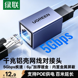 绿联 千兆高速屏蔽 网线转接头