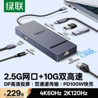 绿联 Type-C转DP扩展坞2.5G网口4K60Hz扩展坞USB3.2高速10G转接头适用显示器Macbook华为联想笔记本