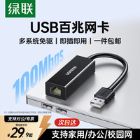 绿联 百兆 有线网卡