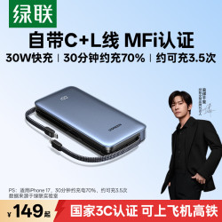 绿联 30W快充 充电宝 双线  20000mAh