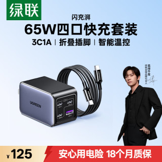 绿联 X559 65W氮化镓 多口Type-C快充头 套装