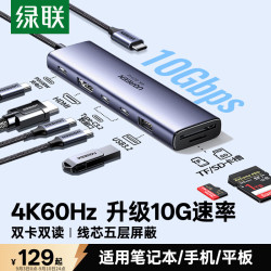 绿联 10Gbps Type-C扩展坞 HDMI2.0转换器 USB3.2拓展坞 多功能转接头 读卡器