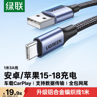 绿联 US288 Type-C 3A 数据线 尼龙编织 1.0m 深空灰