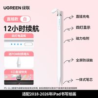 移动端：绿联 iPad电容笔适用苹果apple pencil一二代平板触控笔ipadpencil直插式ipencil防误触air7pro通用手写触屏笔