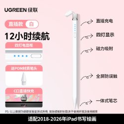 绿联 iPad电容笔适用苹果apple pencil一二代平板触控笔ipadpencil直插式ipencil防误触air7pro通用手写触屏笔