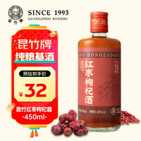 昆竹 红枣枸杞酒 30度 450ml 纯粮酿造客家甜酒红枣枸杞桂圆广东龙门特产#值酒发现官#